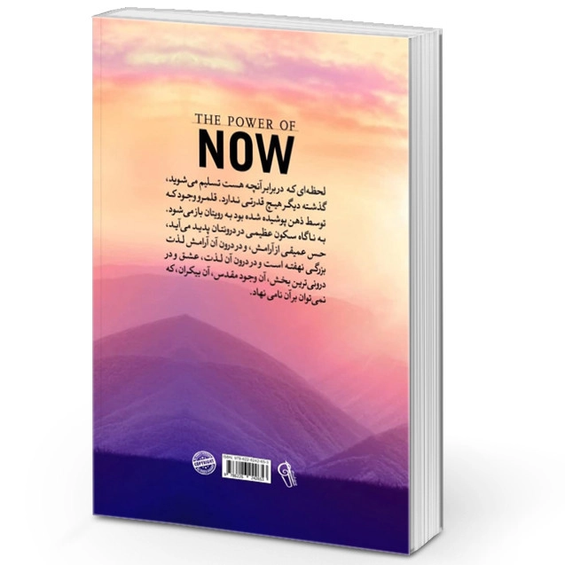 کتاب تمرین نیروی حال (آموزه های ضروری مراقبه و تمرین هایی از نیروی حال) اثر اکهارت تول نشر آزرمیدخت