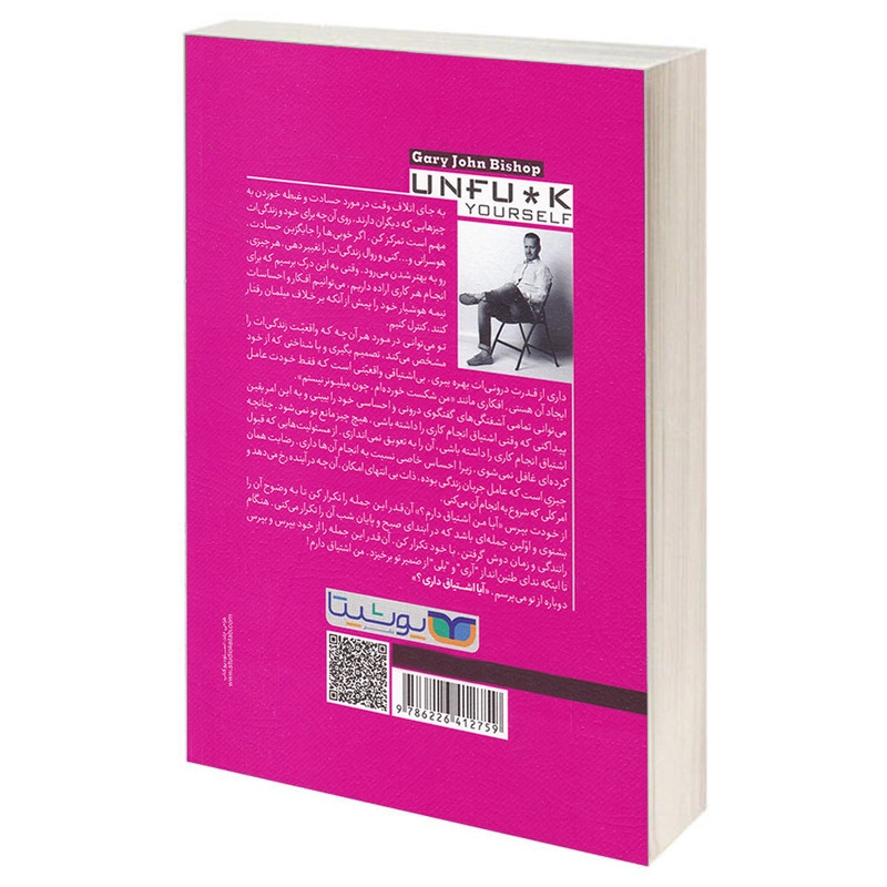 کتاب خودت را به فنا نده اثر گری جان بیشاپ انتشارات یوشیتا