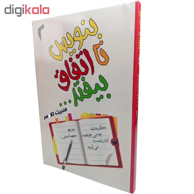کتاب بنویس تا اتفاق بیفتد اثر هنریت کلاوسر نشر تیموری