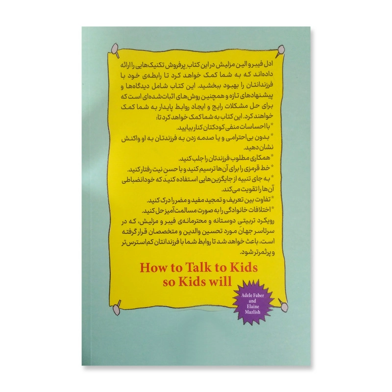 کتاب به بچه ها گفتن، از بچه ها شنیدن اثر ادل فیبر نشر آزرمیدخت