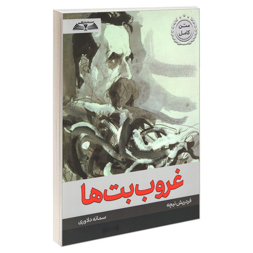 کتاب غروب بت ها اثر فردریش نیچه انتشارات در قلم