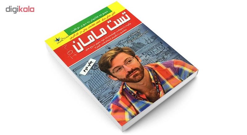 کتاب تست مامان اثر راب فیتز پاتریک نشر طاهریان