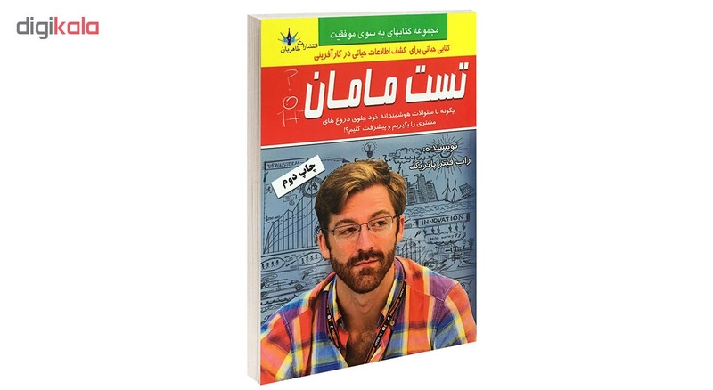 کتاب تست مامان اثر راب فیتز پاتریک نشر طاهریان