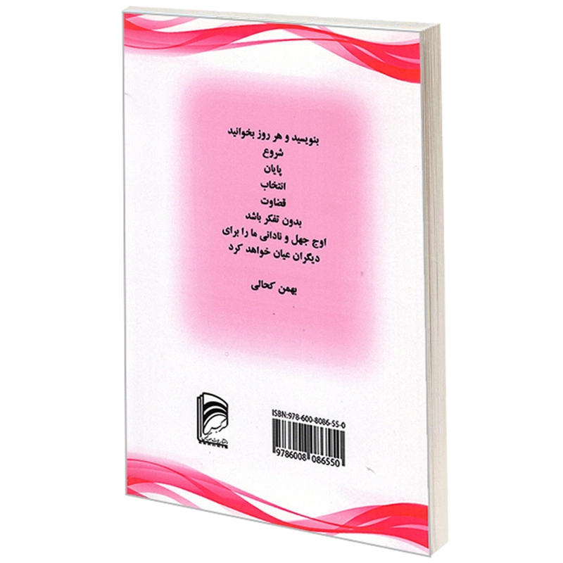 کتاب سخت ترین کار دنیا اثر بهمن کحالی انتشارات سرگیس