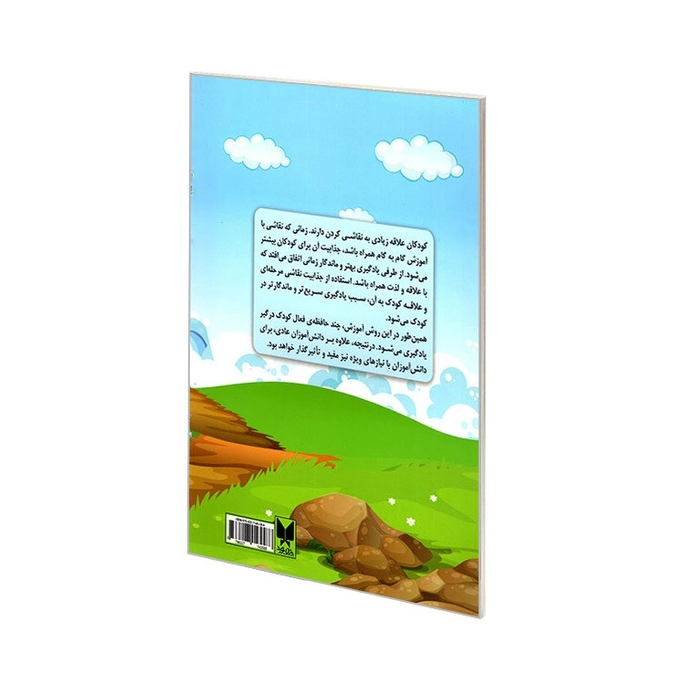 کتاب آموزش نوین الفبا به روش نقاشی مرحله ای اثر جلال صحت پور انتشارات بیژن یورد