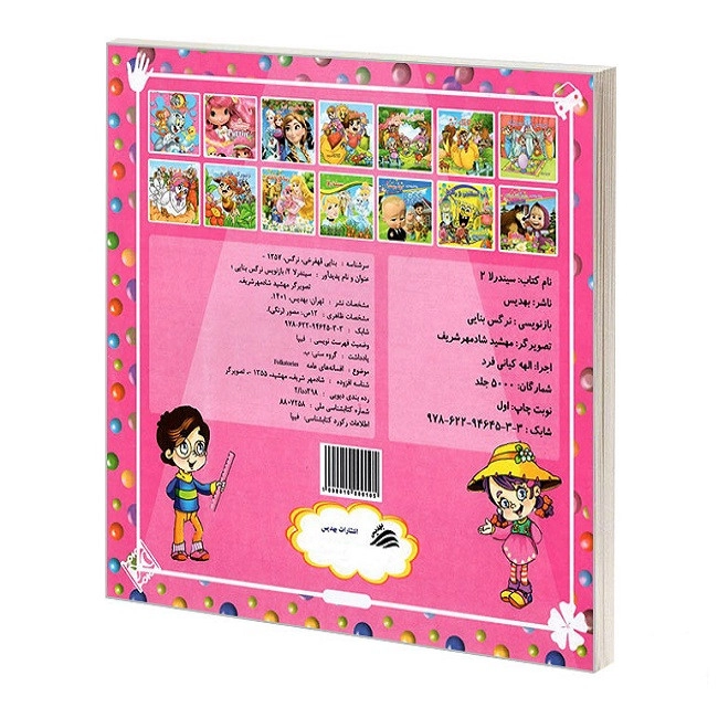کتاب سیندرلا 2 اثر نرگس بنایی قهفرخی انتشارات بهدیس