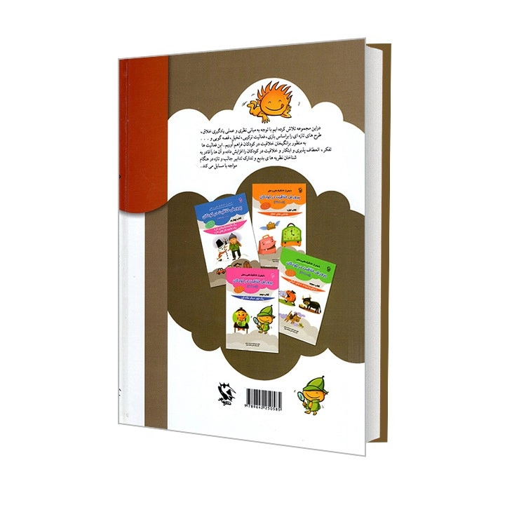کتاب مجموعه پرورش خلاقیت در کودکان (5 تا 11 ساله) اثر دکتر افضل السادات حسینی نشر مهاجر