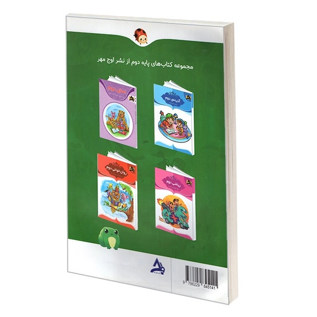 کتاب تابستانه دوم اثر جمعی از نویسندگان انتشارات اوج مهر