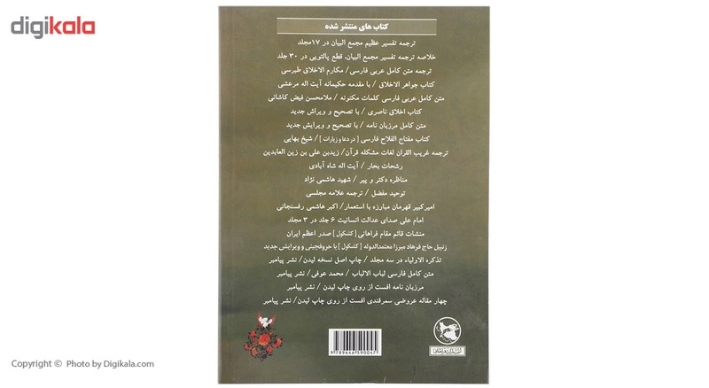کتاب اسرار نماز اثر ملا محمد محسن فیض کاشانی