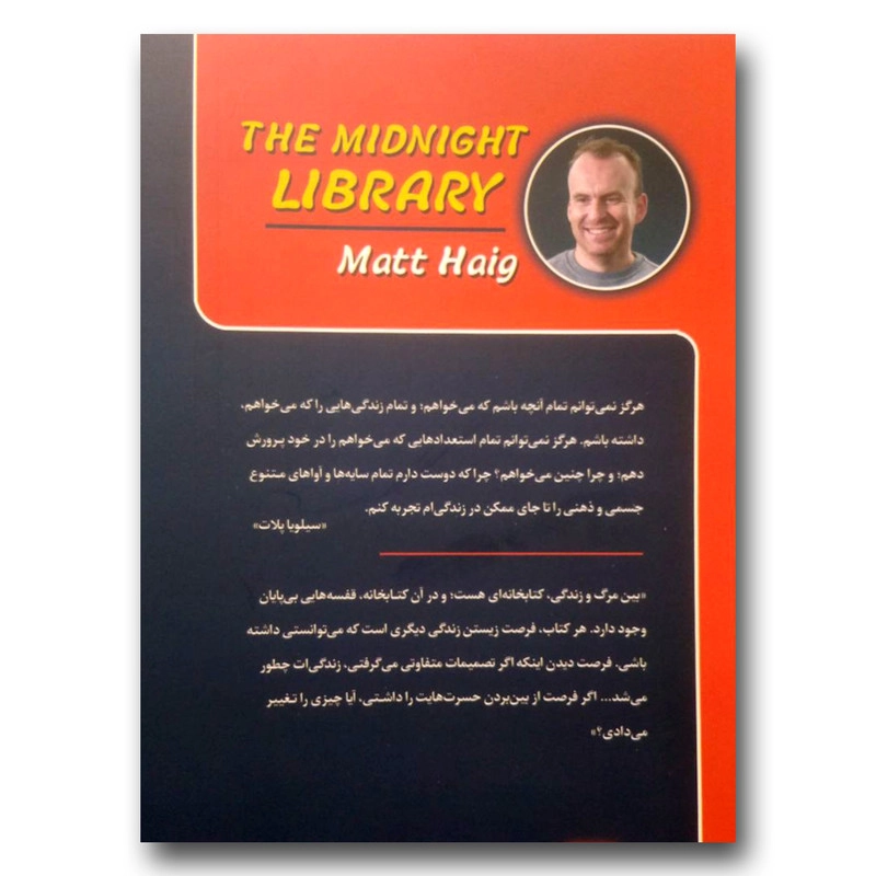 کتاب کتابخانه نیمه شب اثر مت هیگ انتشارات تیموری