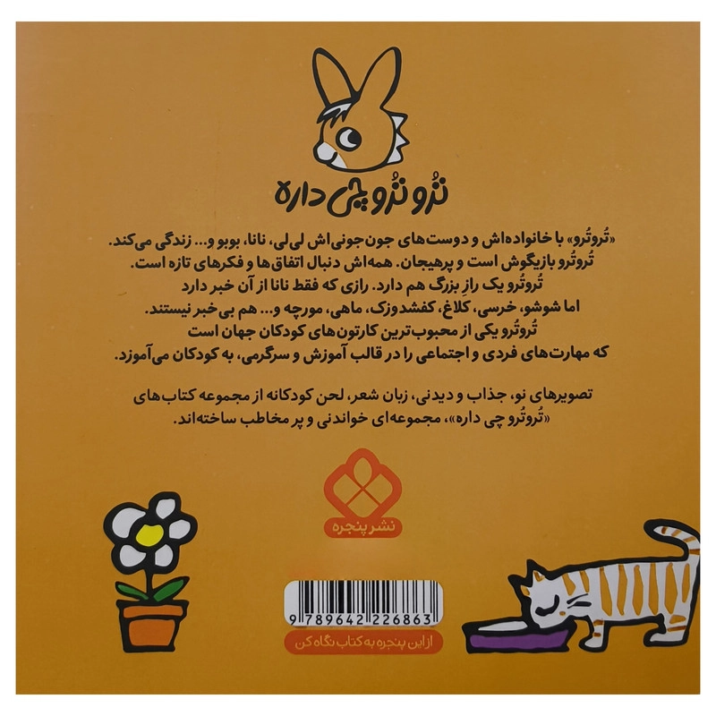 کتاب تروترو چی داره 33 کوچولو اثر بندیکت گاتیر نشر پنجره