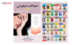 کتاب اختلالات اضطرابی به زبان ساده اثر دکتر احمد محمودآبادی