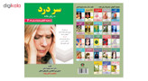 کتاب سر درد به زبان ساده اثر دکتر احمد محمود آبادی