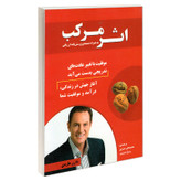 کتاب اثر مرکب اثر دارن هاردی انتشارات رویای سبز