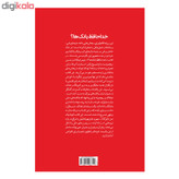 کتاب خداحافظ بانک ها اثر جیمز هیکاک انتشارات صفحه سفید