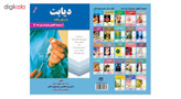 کتاب دیابت به زبان ساده اثر دکتر احمد محمود آبادی