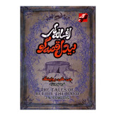 کتاب افسانه های بیدل قصه گو اثر جیکی رولینگ انتشارات محراب دانش