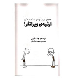 کتاب ارثیه ی ویرانگر اثر جف کیتی نشرآزرمیدخت