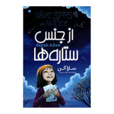 کتاب از جنس ستاره ها اثر سارا آلن نشر آزرمیدخت