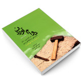 کتاب دوام آوردن در اولین سال بازاریابی شبکه ای برای رسیدن به موفقیت اثر رنه یارنل و مارک یارنل انتشارات رویای سبز