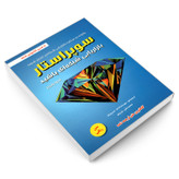 کتاب سوپر استار بازاریابی شبکه ای باشید اثر سارا رابینز انتشارات رویای سبز