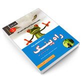 کتاب راه پینگ؛ سفر به اقیانوس بزرگ اثر استوارت ایوری گلد انتشارات رویای سبز