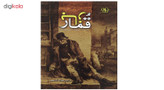 کتاب قمار باز اثر فیودور داستایوفسکی