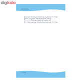 کتاب بیماری فشار خون به زبان ساده اثر دکتر احمد محمود آبادی