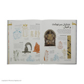 کتاب دایره المعارف مصور افسانه ها و اسطوره ها اثر جمعی از نویسندگان نشر سایان
