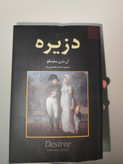 کتاب دزیره اثر آن ماری سلینکو انتشارات نیک فرجام ( آلوس)