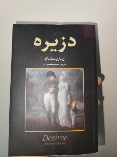 کتاب دزیره اثر آن ماری سلینکو انتشارات نیک فرجام ( آلوس)