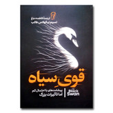 کتاب قوی سیاه اثر نسیم نیکلاس طالب ترجمه فاطمه دباغ انتشارات آزرمیدخت