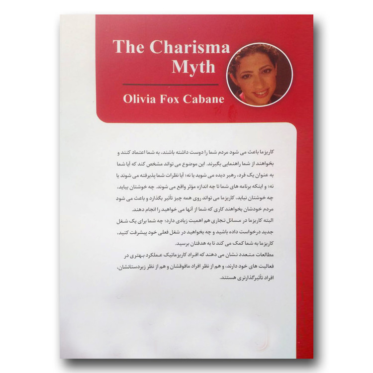 کتاب افسانه کاریزما اثر اولیویا فاکس کابان انتشارات تیموری