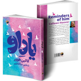 کتاب یاد او اثر کالین هوور ترجمه شقایق ذوالفقاری انتشارات هیتا