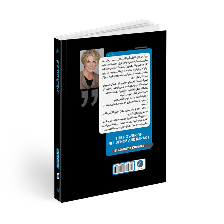 کتاب قدرت نفوذ و تاثیرگذاری اثر الیزابت کوهنکه ترجمه سحر عزتی انتشارات هیتا