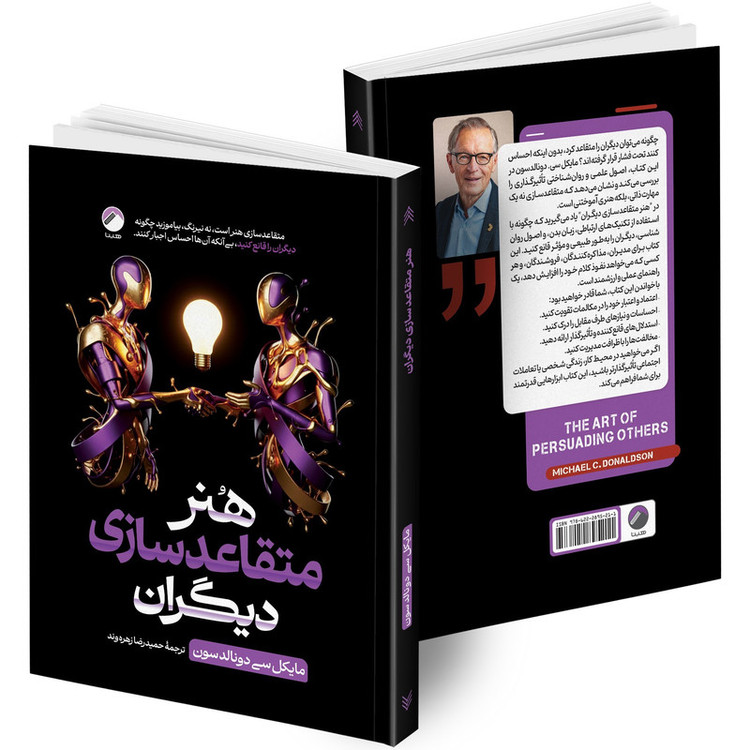 کتاب هنر متقاعد سازی دیگران اثر مایکل سی دونالدسون ترجمه حمیدرضا زهره وند انتشارات هیتا