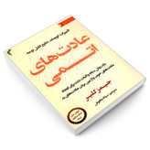 کتاب عادت های اتمی اثر جیمز کلیر انتشارات تیموری