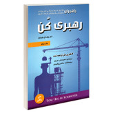 کتاب رهبری کن اثر تام بیگ ال شرایتر انتشارات رویای سبز جلد دوم