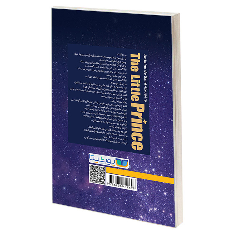 کتاب شازده کوچولو اثر آنتوان دو سنت اگزوپری نشر یوشیتا