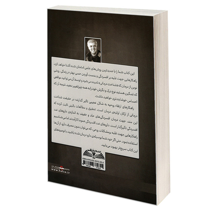 کتاب از حال بد به حال خوب اثر دکتر دیوید برنز نشر در قلم