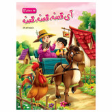 کتاب آی قصه قصه قصه اثر ناصر نثار انتشارات آتوسا 4 جلدی