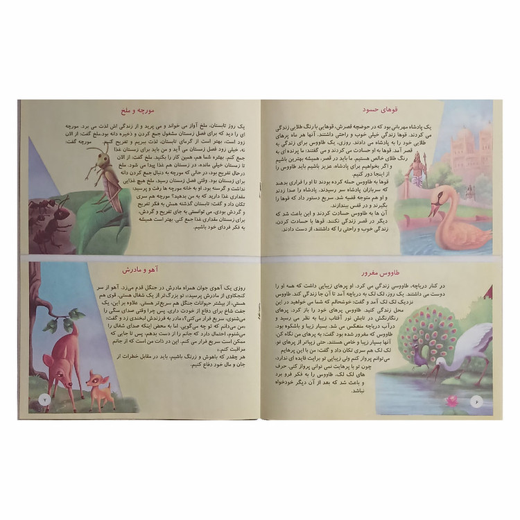 کتاب آی قصه قصه قصه اثر ناصر نثار انتشارات آتوسا 4 جلدی