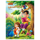 کتاب آی قصه قصه قصه اثر ناصر نثار انتشارات آتوسا 4 جلدی