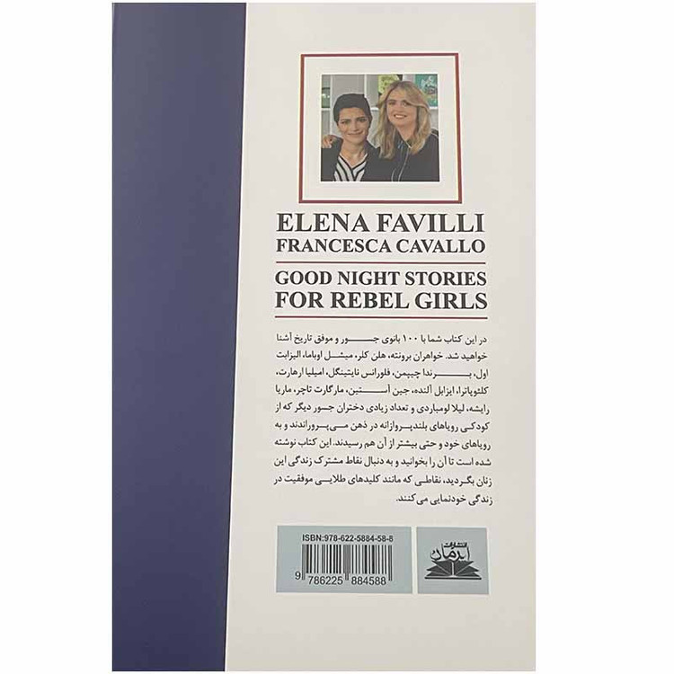 کتاب دختران جسور اثر النا فاویلی و فرانچسکا کاوالو انتشارات ایرمان