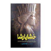 کتاب خشایارشا اثر فواد فاروقی نشر آزرمیدخت