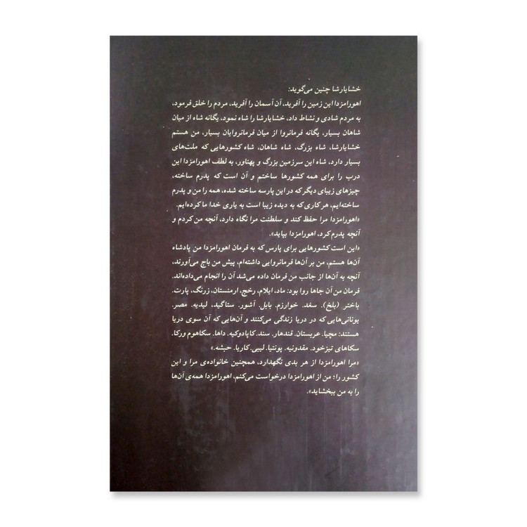 کتاب خشایارشا اثر فواد فاروقی نشر آزرمیدخت