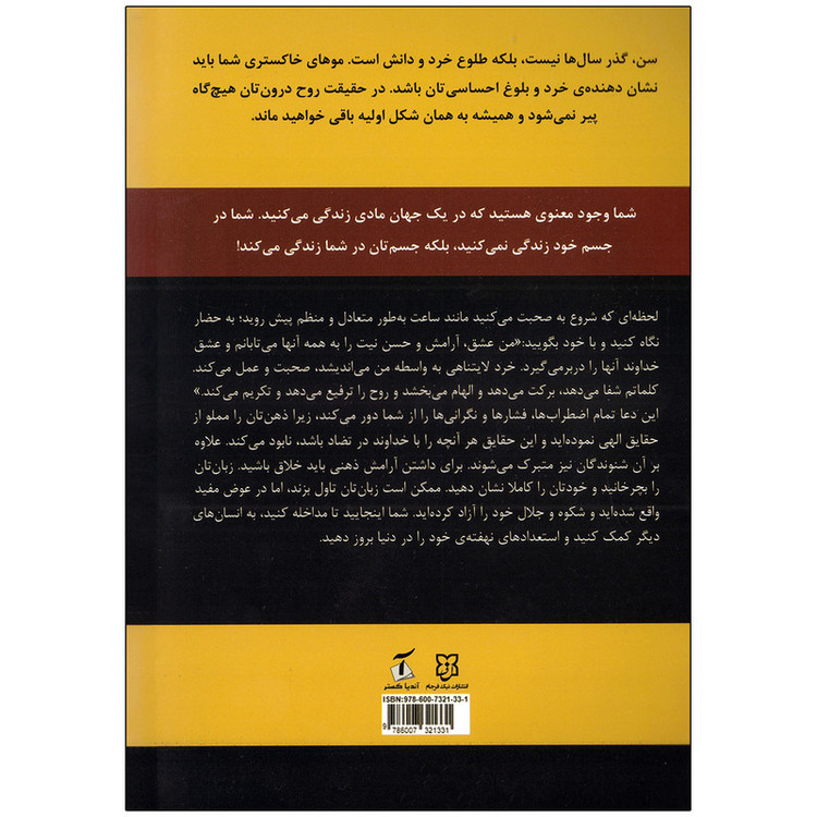 کتاب قدرت ذهن اثر ژوزف مورفی نشر نیک فرجام