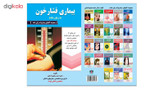 کتاب بیماری فشار خون به زبان ساده اثر دکتر احمد محمود آبادی