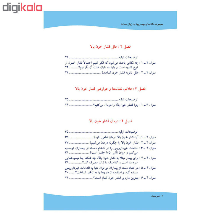 کتاب بیماری فشار خون به زبان ساده اثر دکتر احمد محمود آبادی