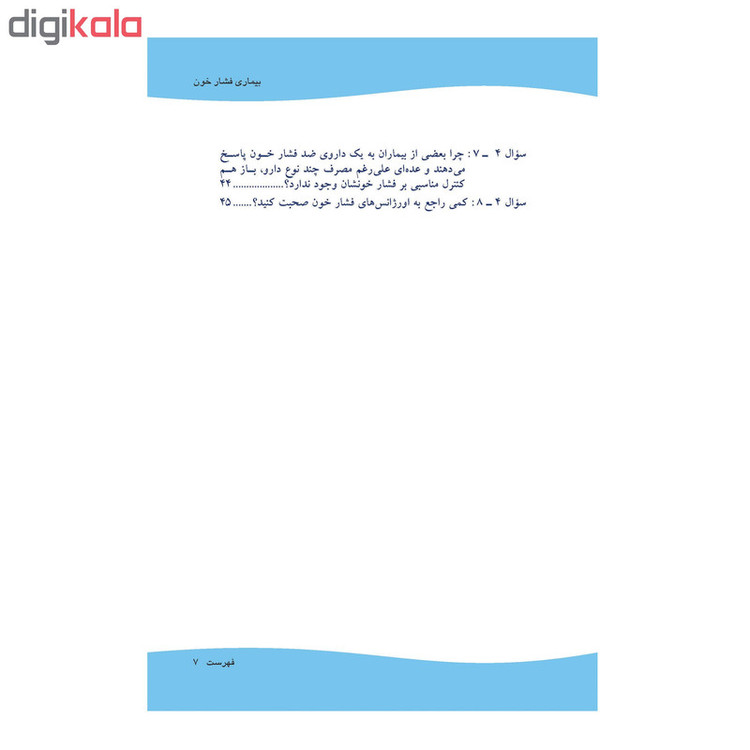 کتاب بیماری فشار خون به زبان ساده اثر دکتر احمد محمود آبادی